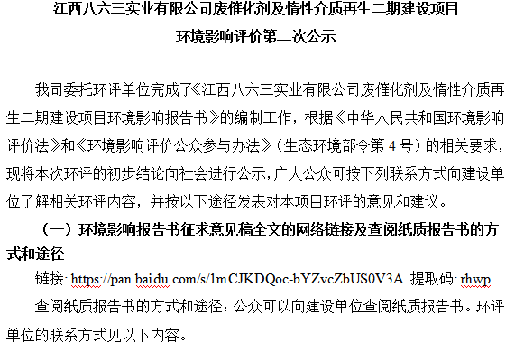 多宝网页版废催化剂及惰性介质再生二期建设项目 环境影响评价第二次公示